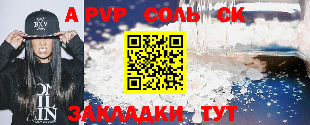 Alfa_PVP кристаллы  APVP кристаллы  Вход с VPN  Томск 