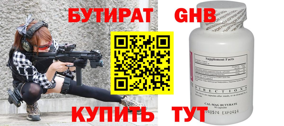 Томск  Бутират оксибутират  БУТИРАТ  Вход с VPN 