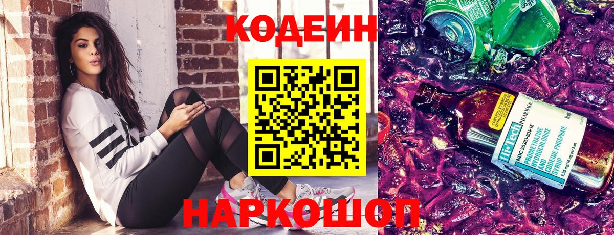 Томск  Codein Purple Drank  Вход с VPN 