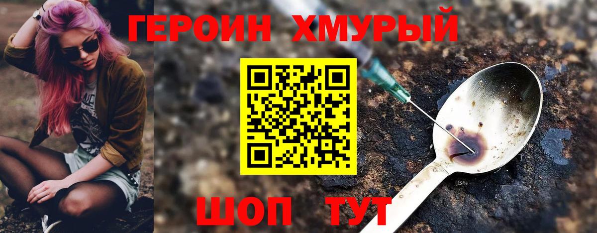 ГЕРОИН гречка Томск