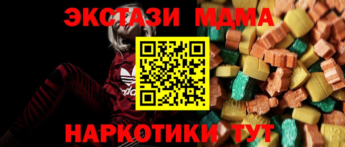 МДМА кристаллы  Вход с VPN  Томск  МДМА Molly 