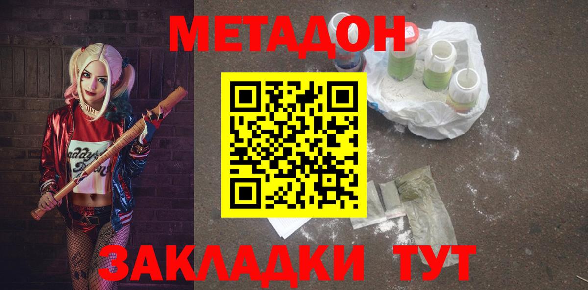 Томск    зеркало  Вход с VPN  МЕТАДОН белоснежный 
