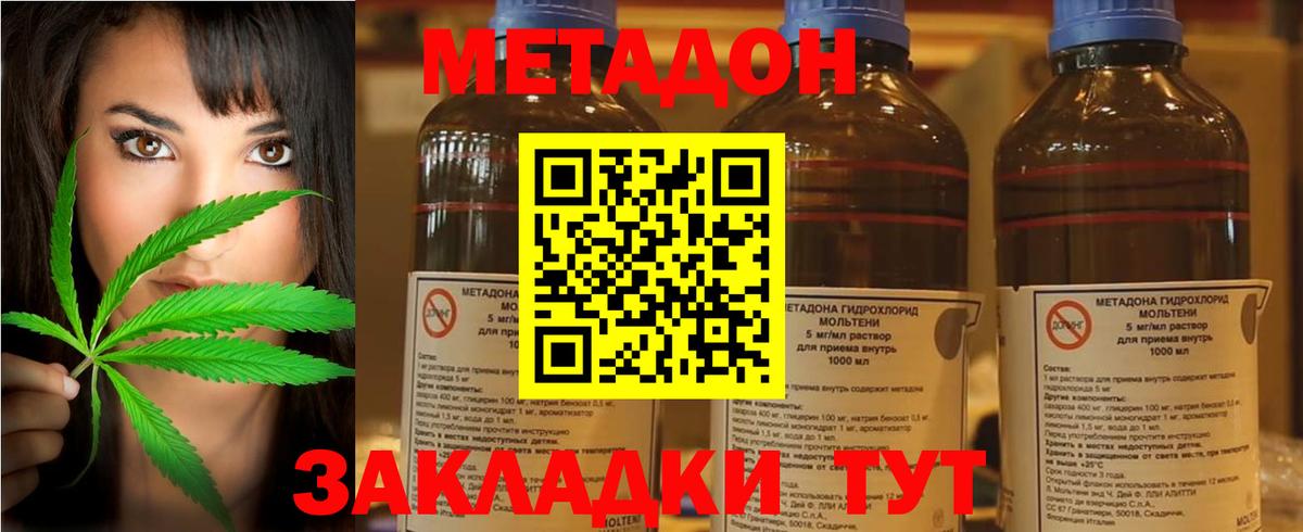 МЕТАДОН methadone Томск