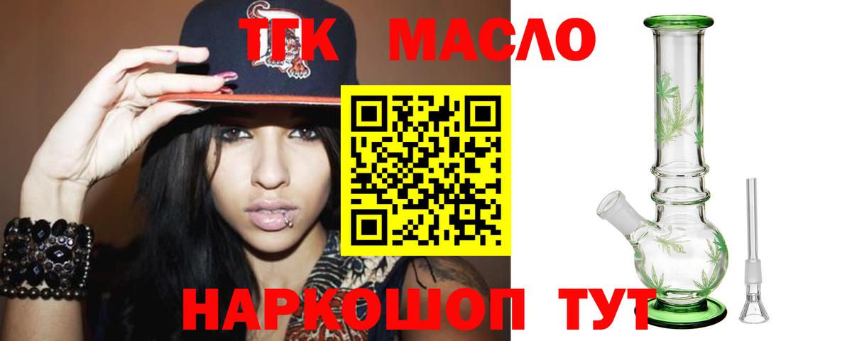 ТГК вейп с тгк Томск